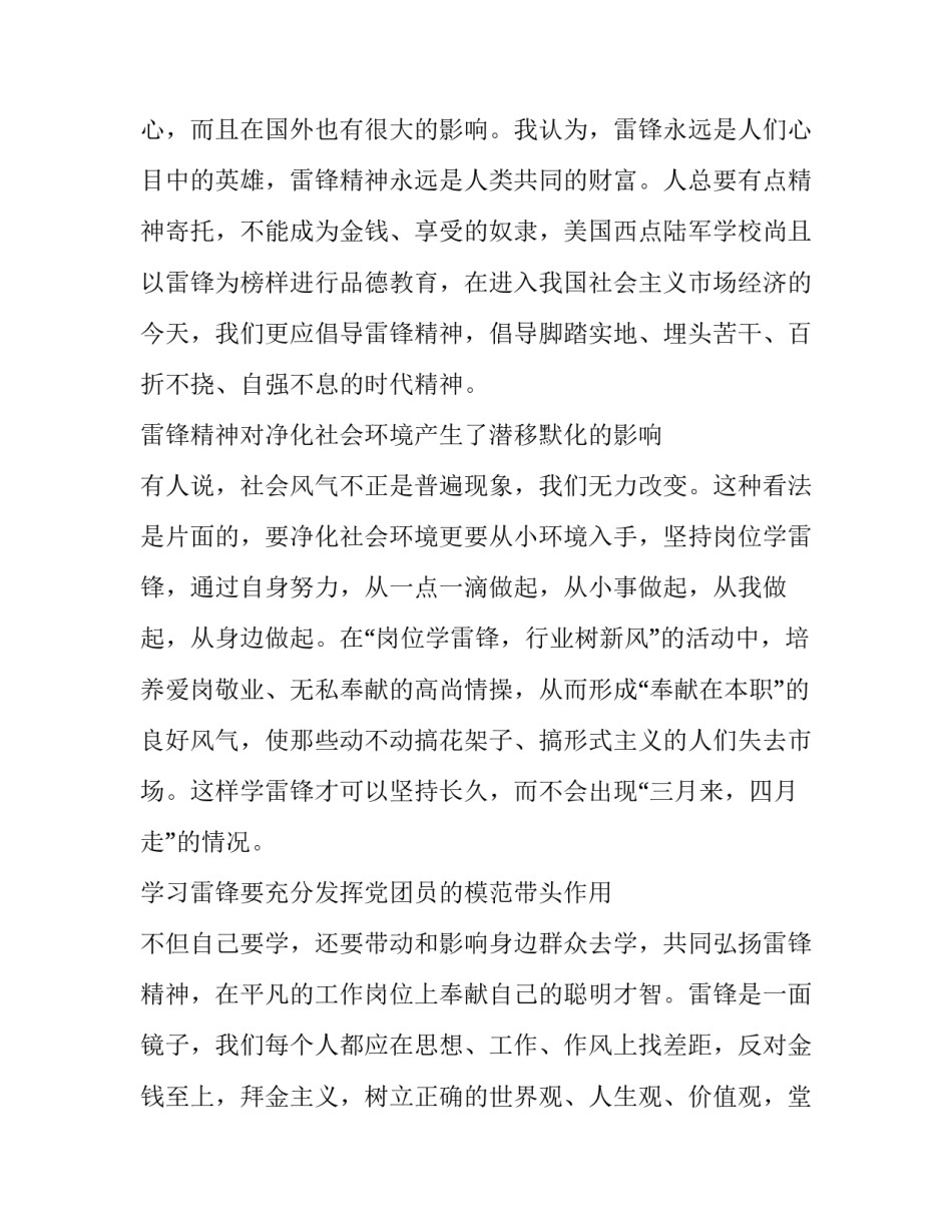 时代精神时政心得体会实用 时代精神的心得体会(7篇)_第3页