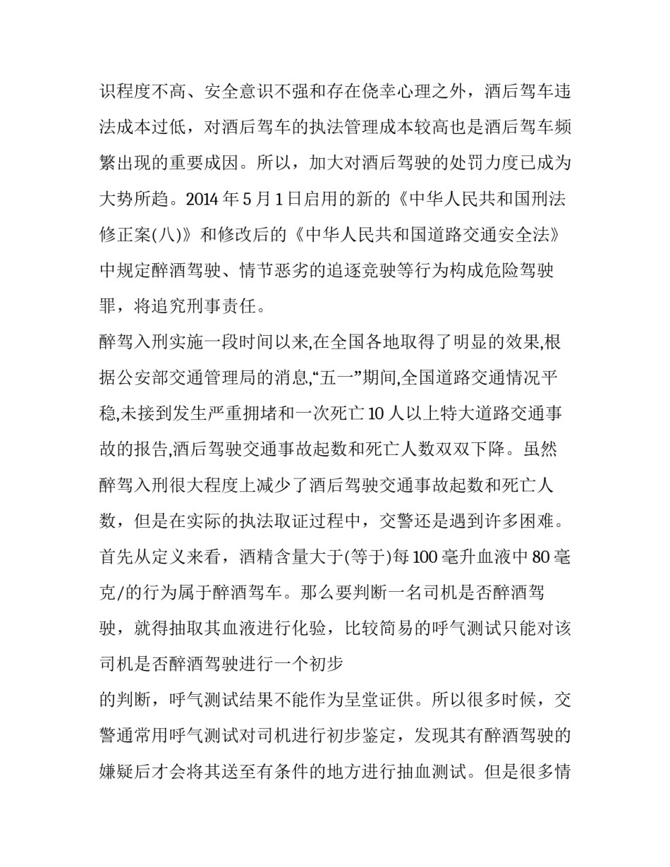 醉驾拘役延后执行申请书 醉驾延期执行申请书(3篇)_第2页