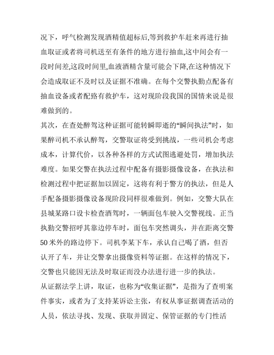 醉驾拘役延后执行申请书 醉驾延期执行申请书(3篇)_第3页