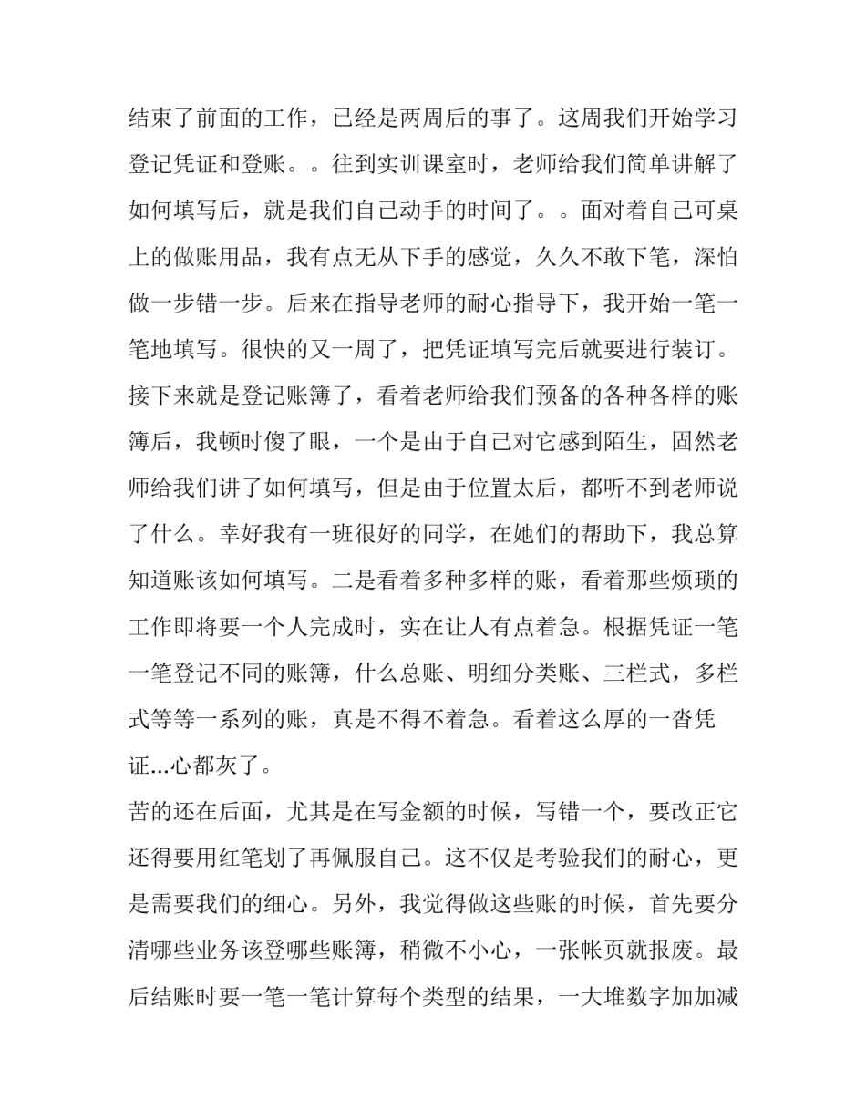 心得体会与成果及收获 收获进步和成功感受(8篇)_第2页