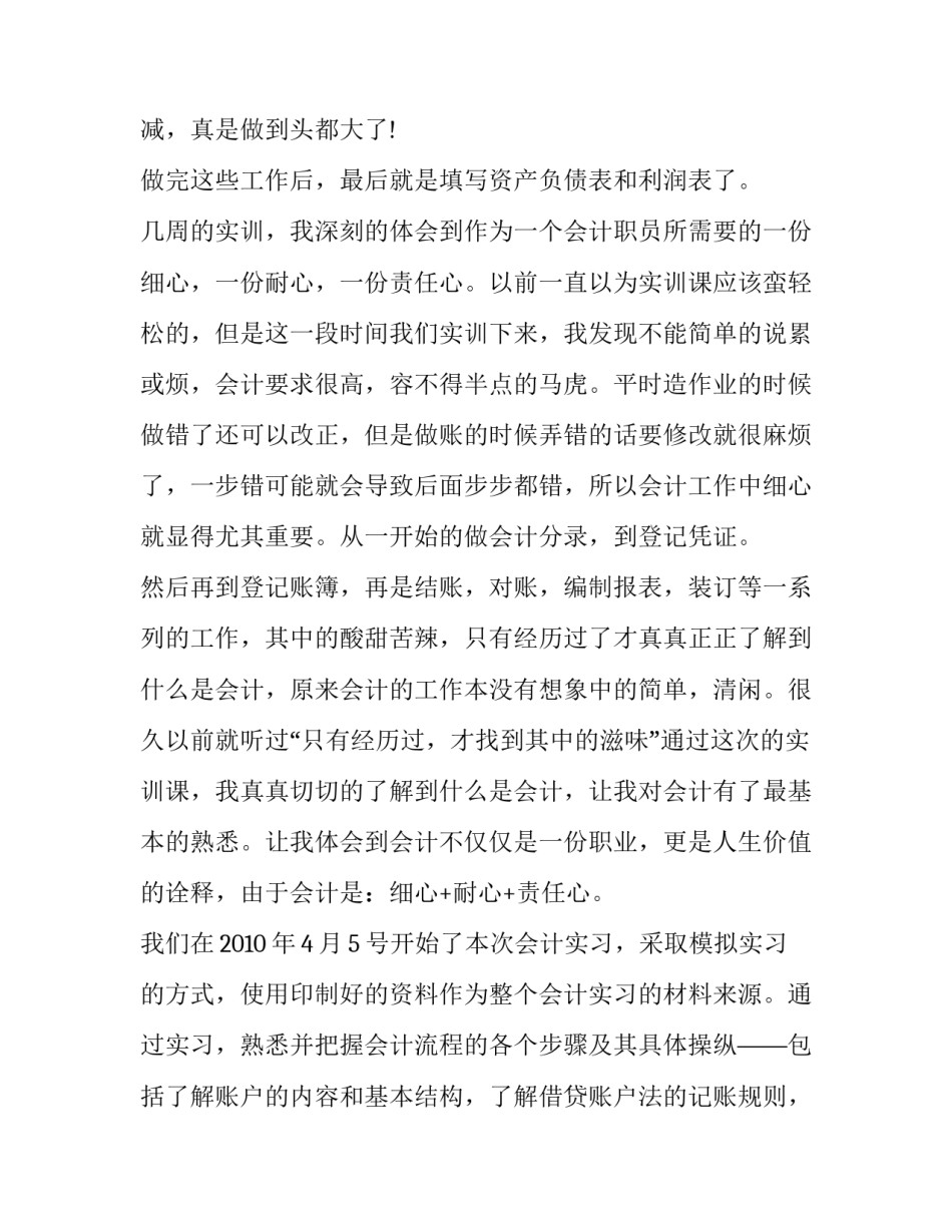 心得体会与成果及收获 收获进步和成功感受(8篇)_第3页
