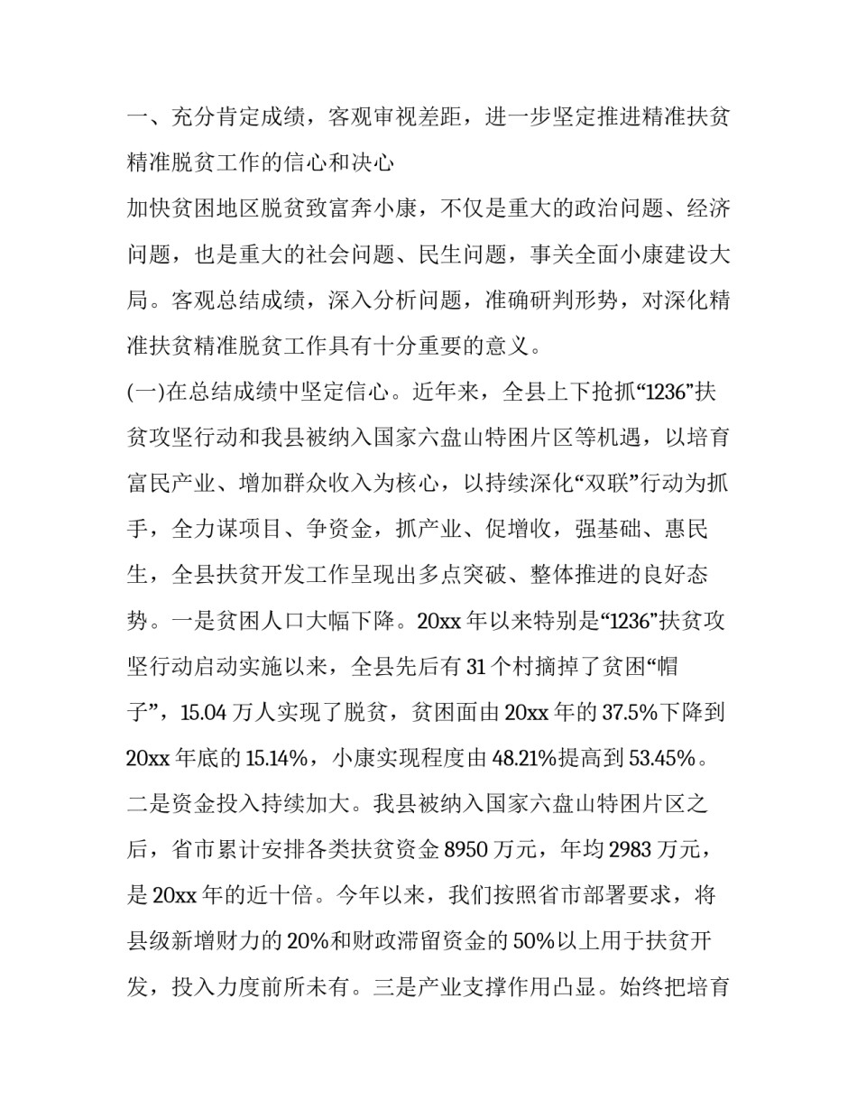 精准锚定历史方位心得体会如何写 精准锚定历史方位心得体会如何写范文(六篇)_第2页
