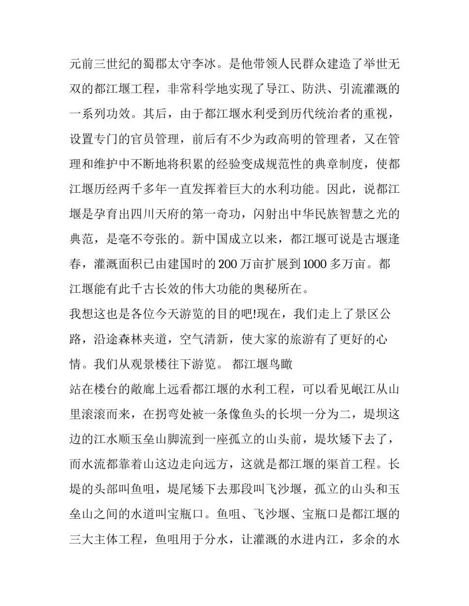 水利实习心得体会和感想 水利工程实训心得500字(4篇)_第2页