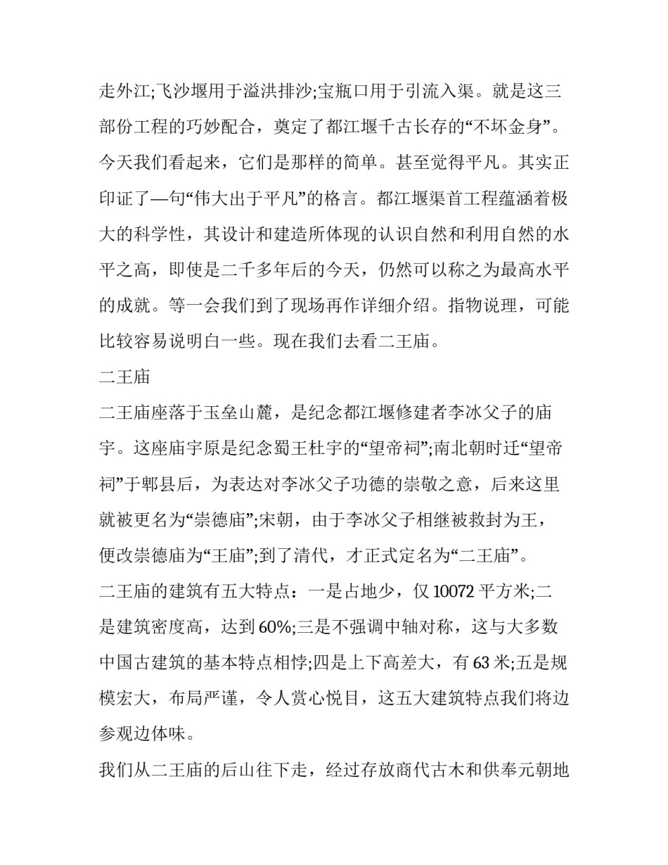 水利实习心得体会和感想 水利工程实训心得500字(4篇)_第3页