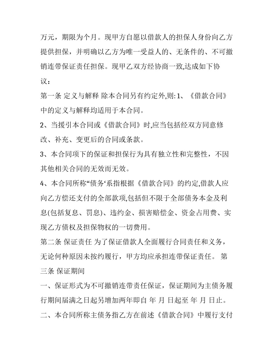 证据链闭环心得体会范文 证据链闭合和闭环(二篇)_第2页