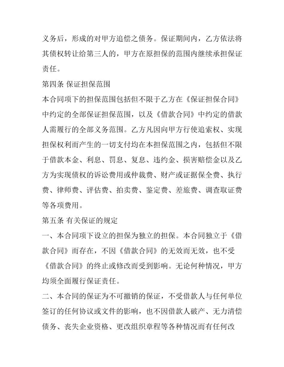 证据链闭环心得体会范文 证据链闭合和闭环(二篇)_第3页