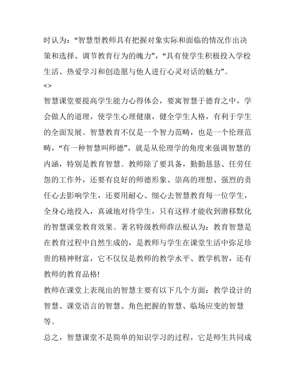 智慧家长心得体会实用 智慧家长讲座心得体会智慧妈妈(2篇)_第2页