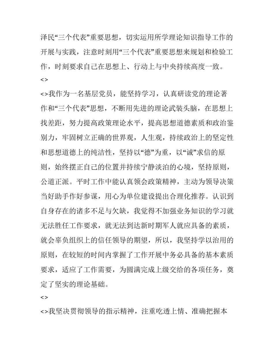 部队四会教学心得体会实用 部队四会教学讲解示范的方法(七篇)_第2页