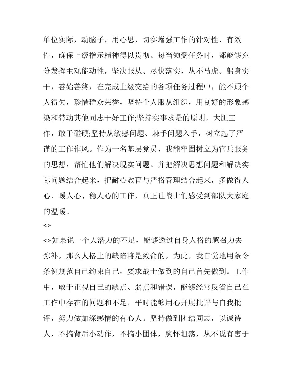 部队四会教学心得体会实用 部队四会教学讲解示范的方法(七篇)_第3页