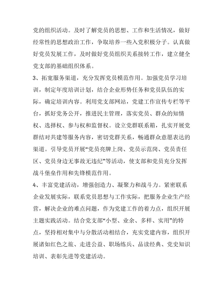 党建云心得体会精选 党建云心得体会200字(六篇)_第2页