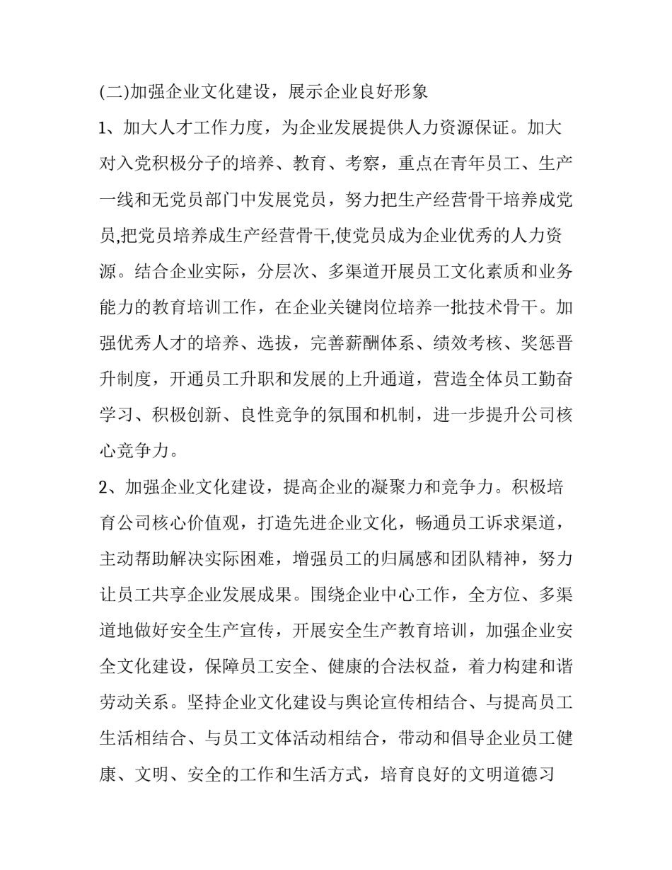 党建云心得体会精选 党建云心得体会200字(六篇)_第3页