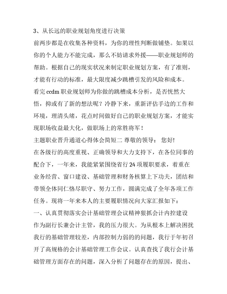 职业晋升通道心得体会简短 职业规划晋升通道(5篇)_第2页