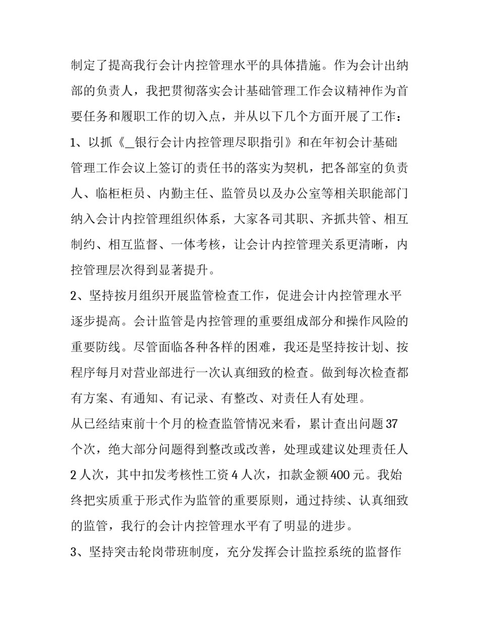 职业晋升通道心得体会简短 职业规划晋升通道(5篇)_第3页