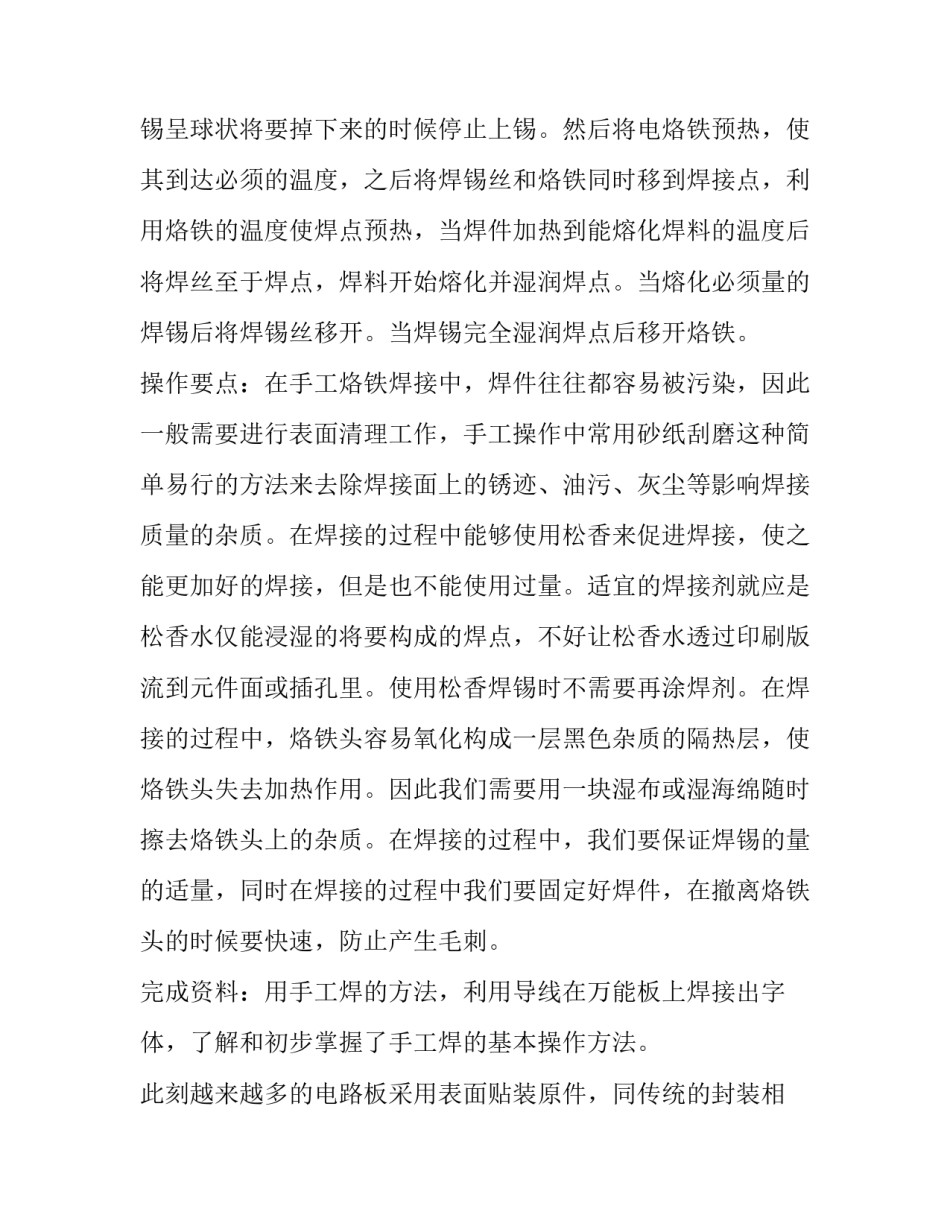 工艺后心得体会和方法 看工艺学工艺用工艺心得体会(4篇)_第2页