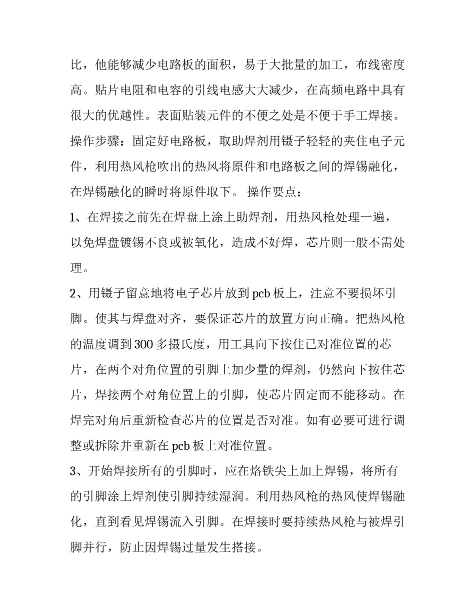 工艺后心得体会和方法 看工艺学工艺用工艺心得体会(4篇)_第3页