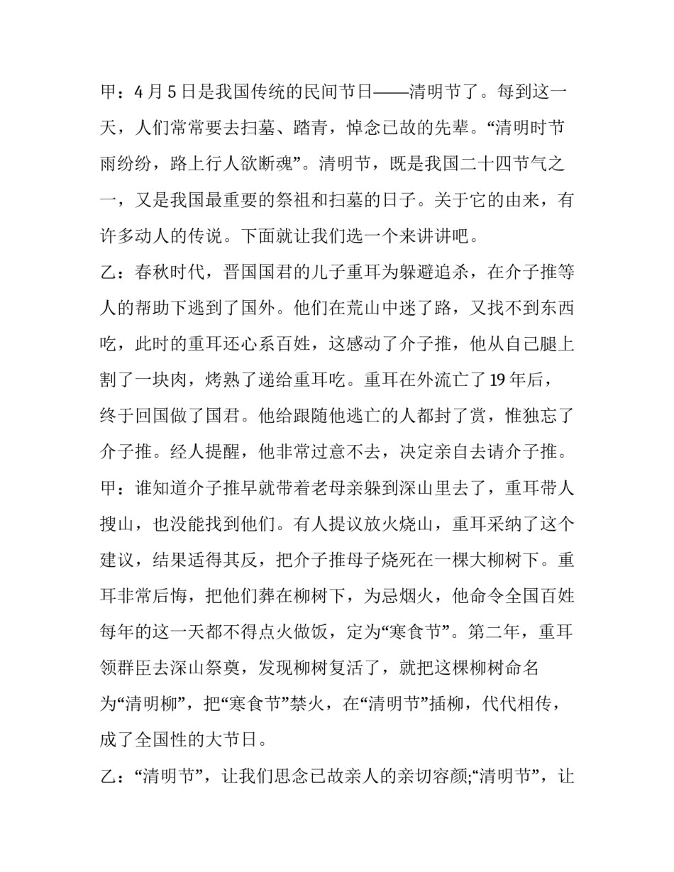 红领巾奉献章心得体会如何写 红领巾争章奉献章收获(八篇)_第2页