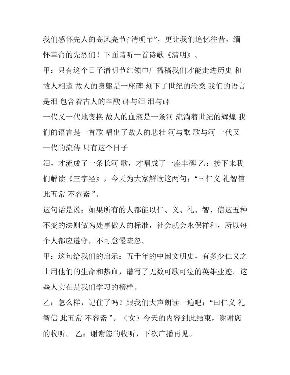 红领巾奉献章心得体会如何写 红领巾争章奉献章收获(八篇)_第3页