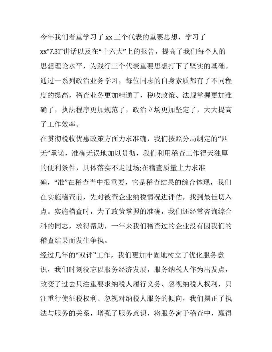 税务系统普法心得体会及收获 税务所工作心得(7篇)_第2页
