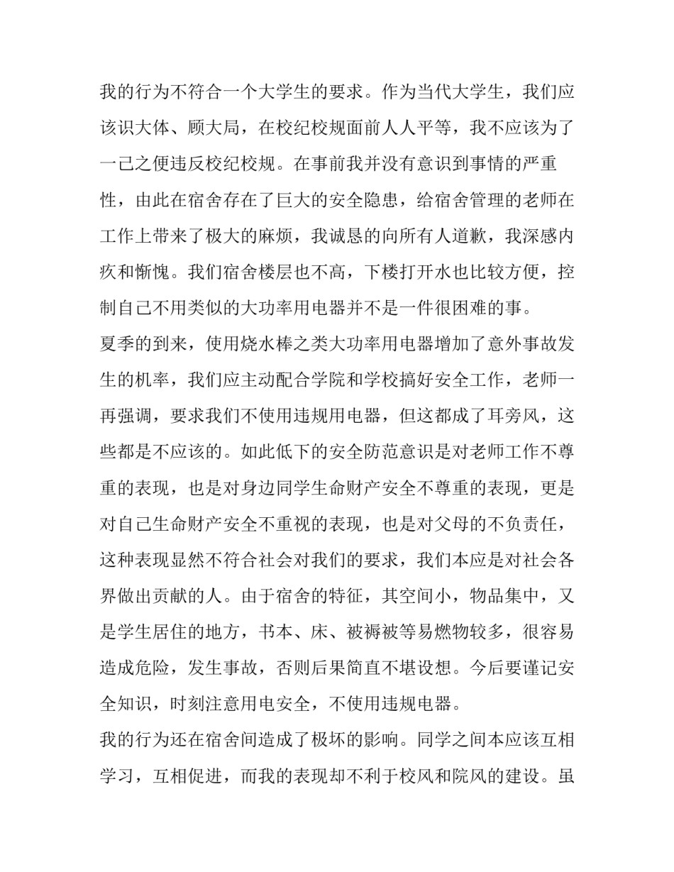 违规电焊事故心得体会报告 电焊工事故案例心得体会(9篇)_第2页