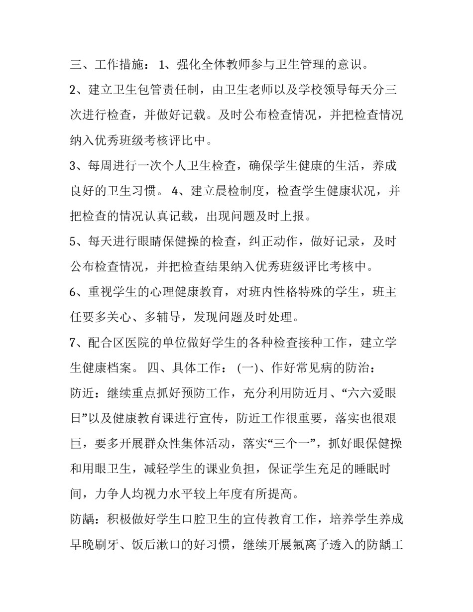卫生健康心得体会如何写 卫生健康感想(七篇)_第2页