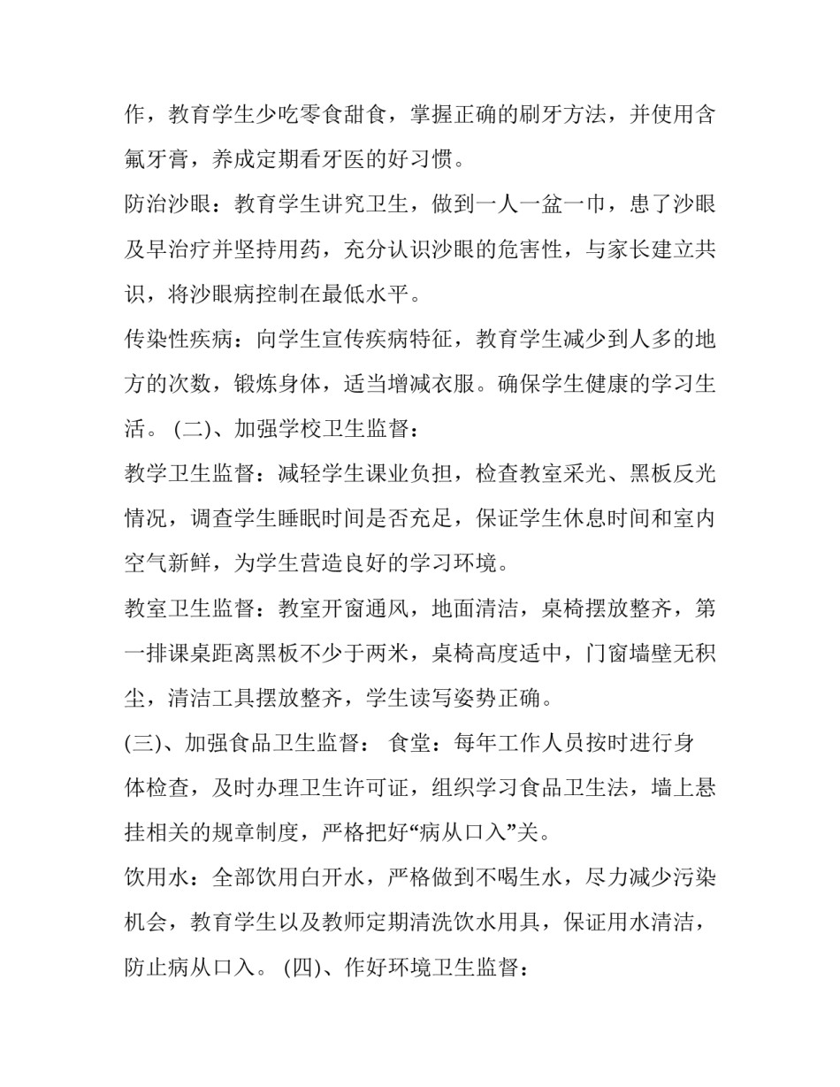 卫生健康心得体会如何写 卫生健康感想(七篇)_第3页
