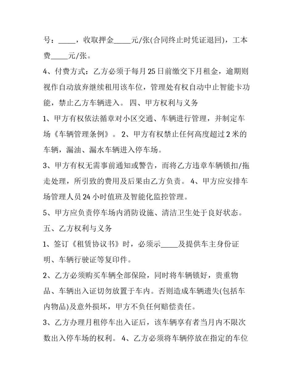 车位租用授权函范文怎么写 委托办理车位授权书(6篇)_第2页