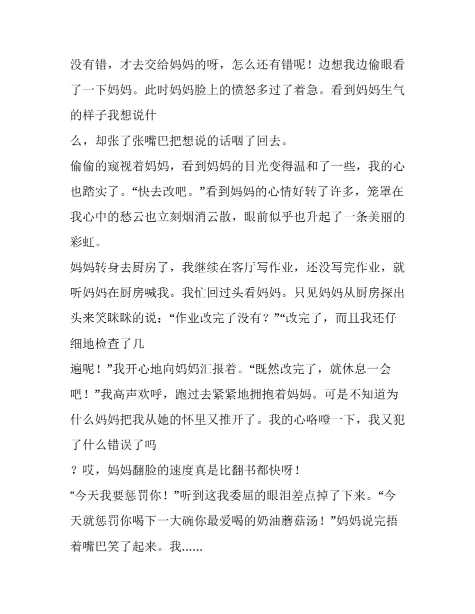 我的军人父亲心得体会 部队是我家心得体会(八篇)_第2页