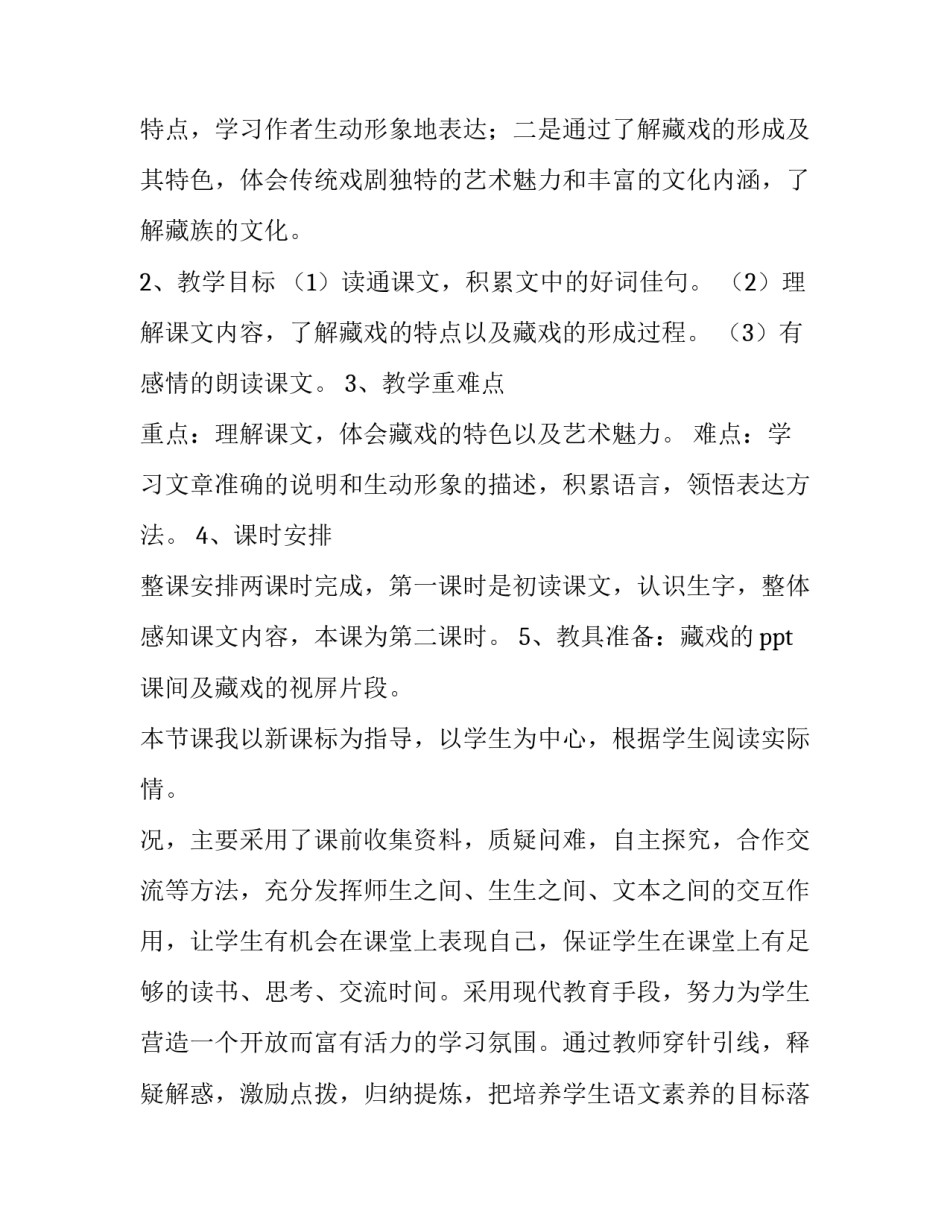 西藏公安心得体会感悟怎么写 公安民警西藏第七次工作座谈会心得体会(9篇)_第2页