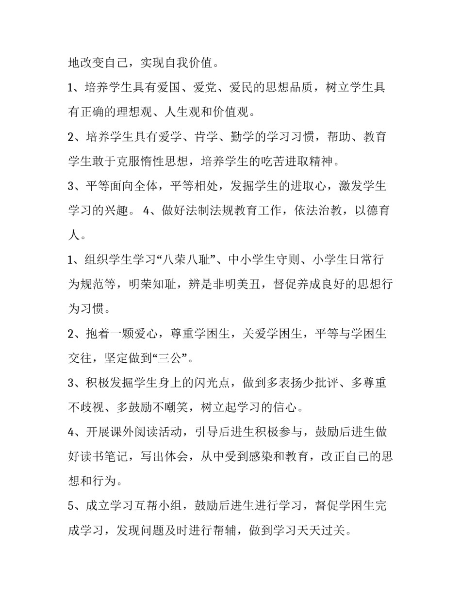 学困生家访典型案例范文 学困生家访典型案例范文图片(二篇)_第2页