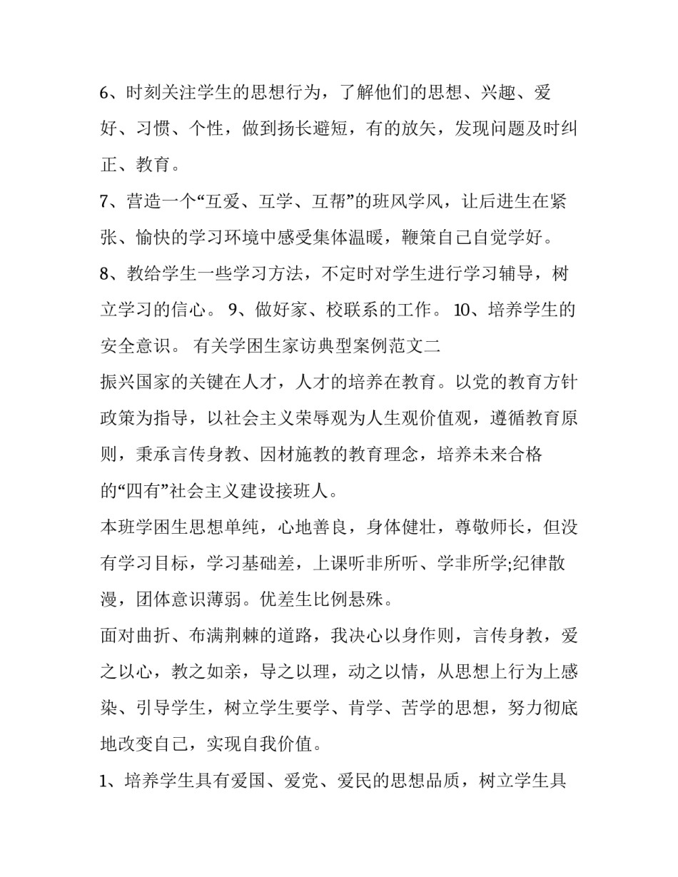 学困生家访典型案例范文 学困生家访典型案例范文图片(二篇)_第3页
