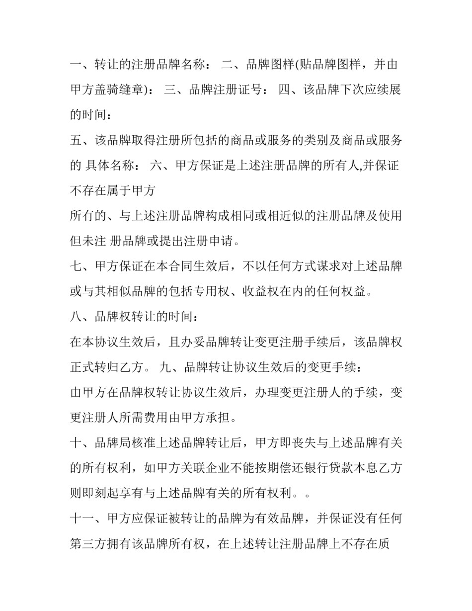 品牌延伸的心得体会简短 品牌延伸过程中如何突出新品牌(三篇)_第2页