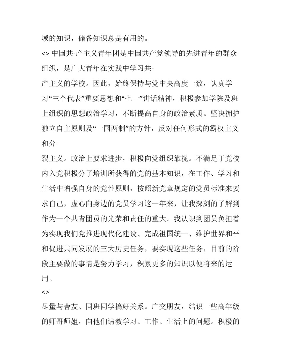 团员使用规则心得体会简短 团员发展细则感想(三篇)_第2页