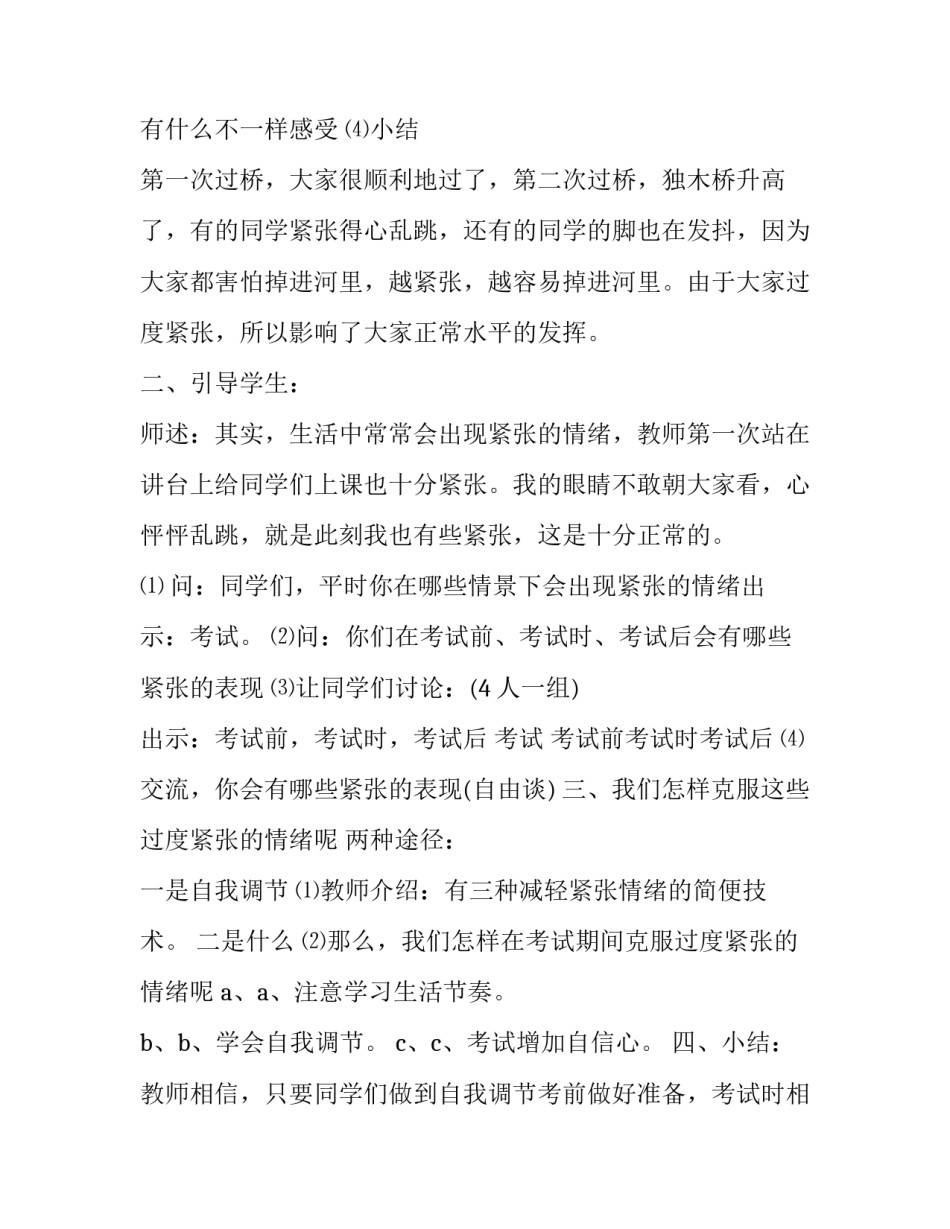 心理科医生进修心得体会精选 最好的心理医生是自己心得体会(七篇)_第2页