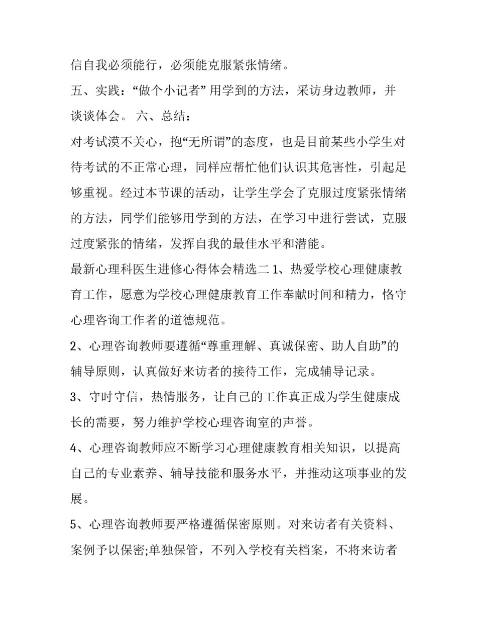心理科医生进修心得体会精选 最好的心理医生是自己心得体会(七篇)_第3页