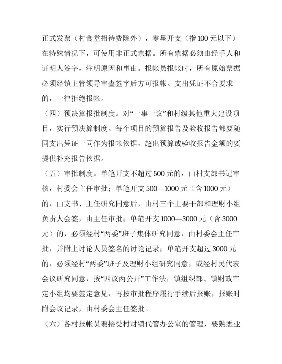 支部经费台账范文简短 支部建设台账内容(四篇)_第2页