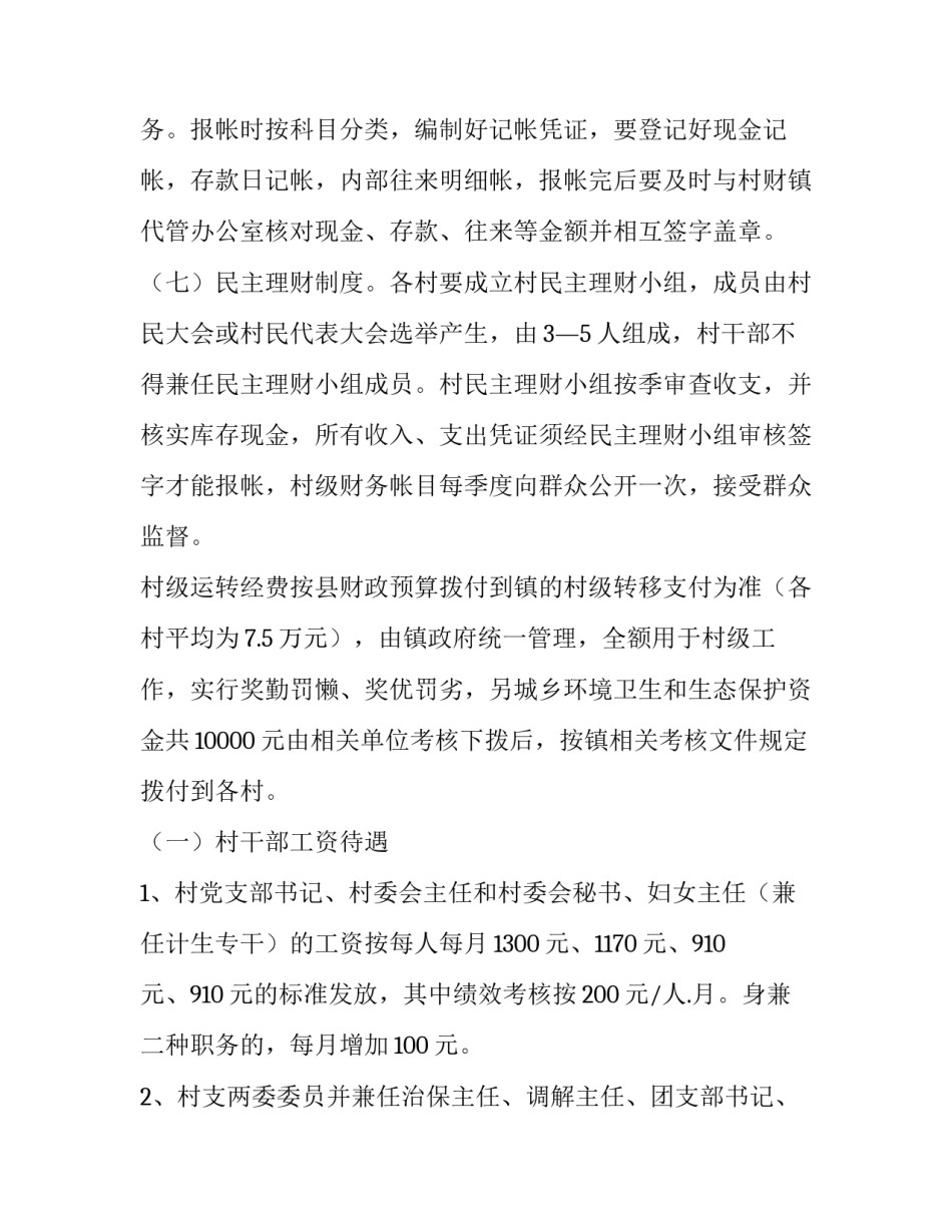 支部经费台账范文简短 支部建设台账内容(四篇)_第3页