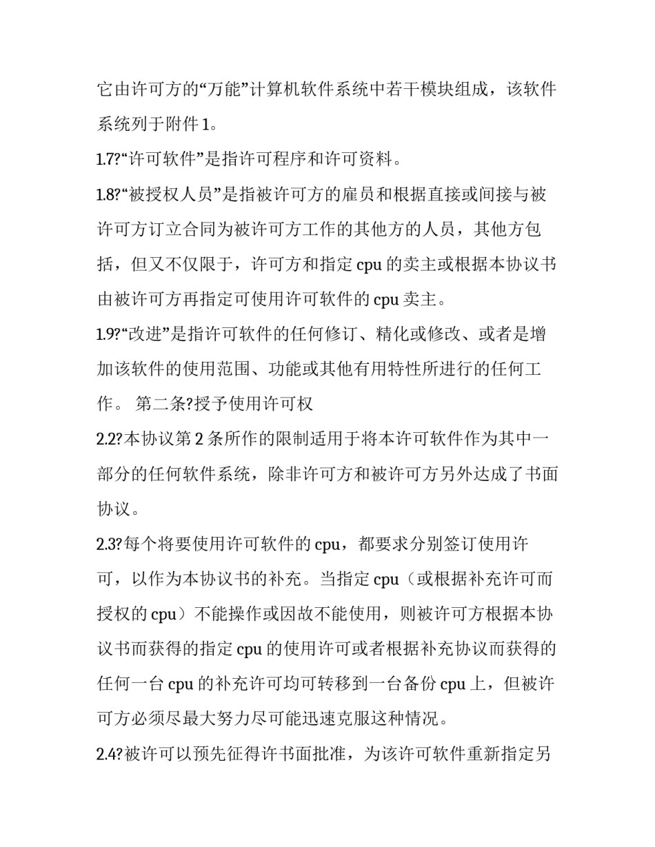 办公软件表格心得体会和感想 office办公软件使用心得(8篇)_第2页