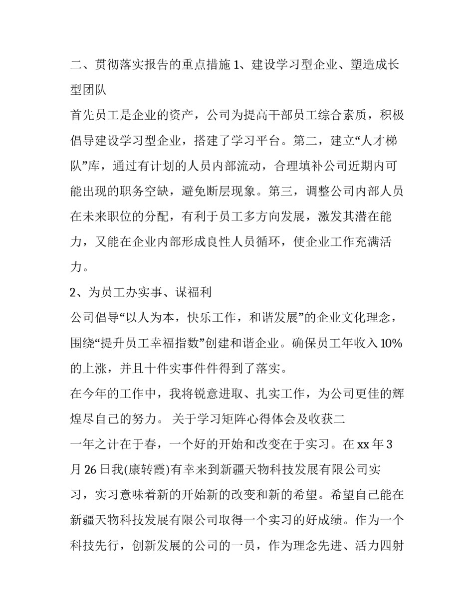 学习矩阵心得体会及收获 矩阵分析的总结和感想(二篇)_第2页