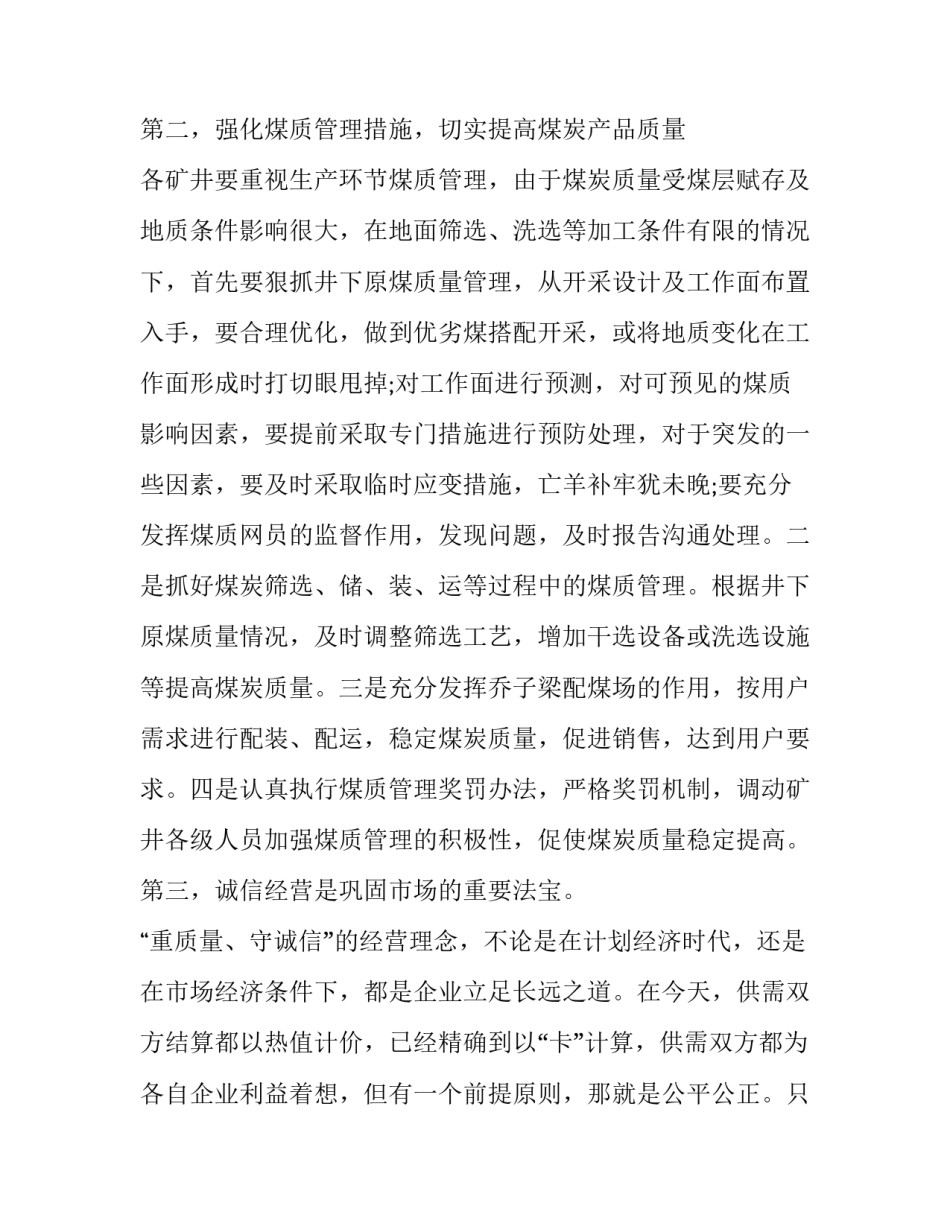销售煤炭心得体会和感想 煤炭基础知识培训心得体会(七篇)_第2页