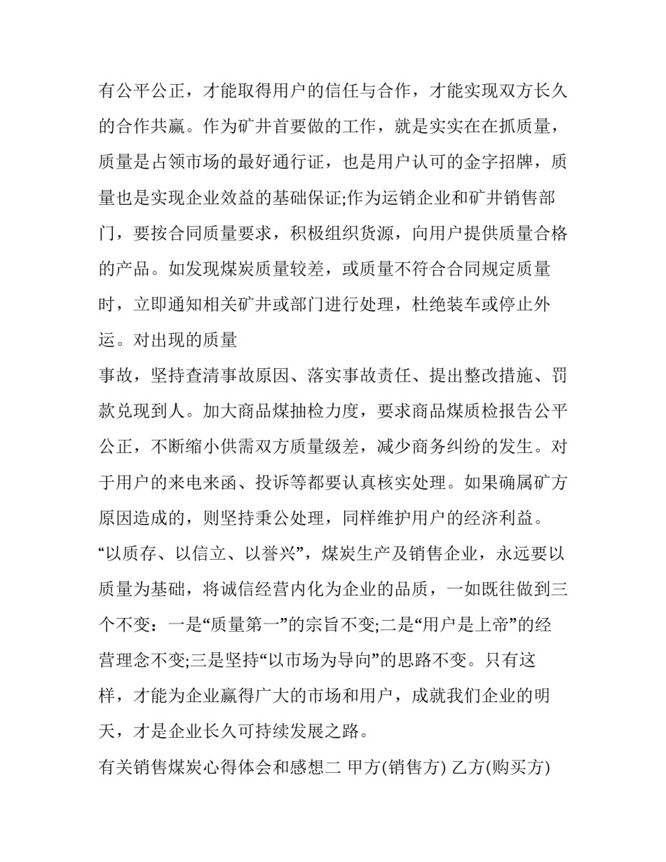 销售煤炭心得体会和感想 煤炭基础知识培训心得体会(七篇)_第3页