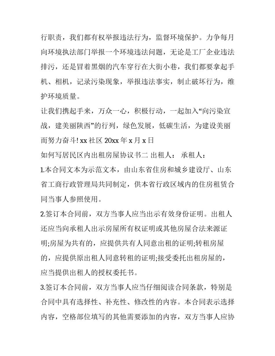 居民区内出租房屋协议书 居民房屋出租合同(8篇)_第3页