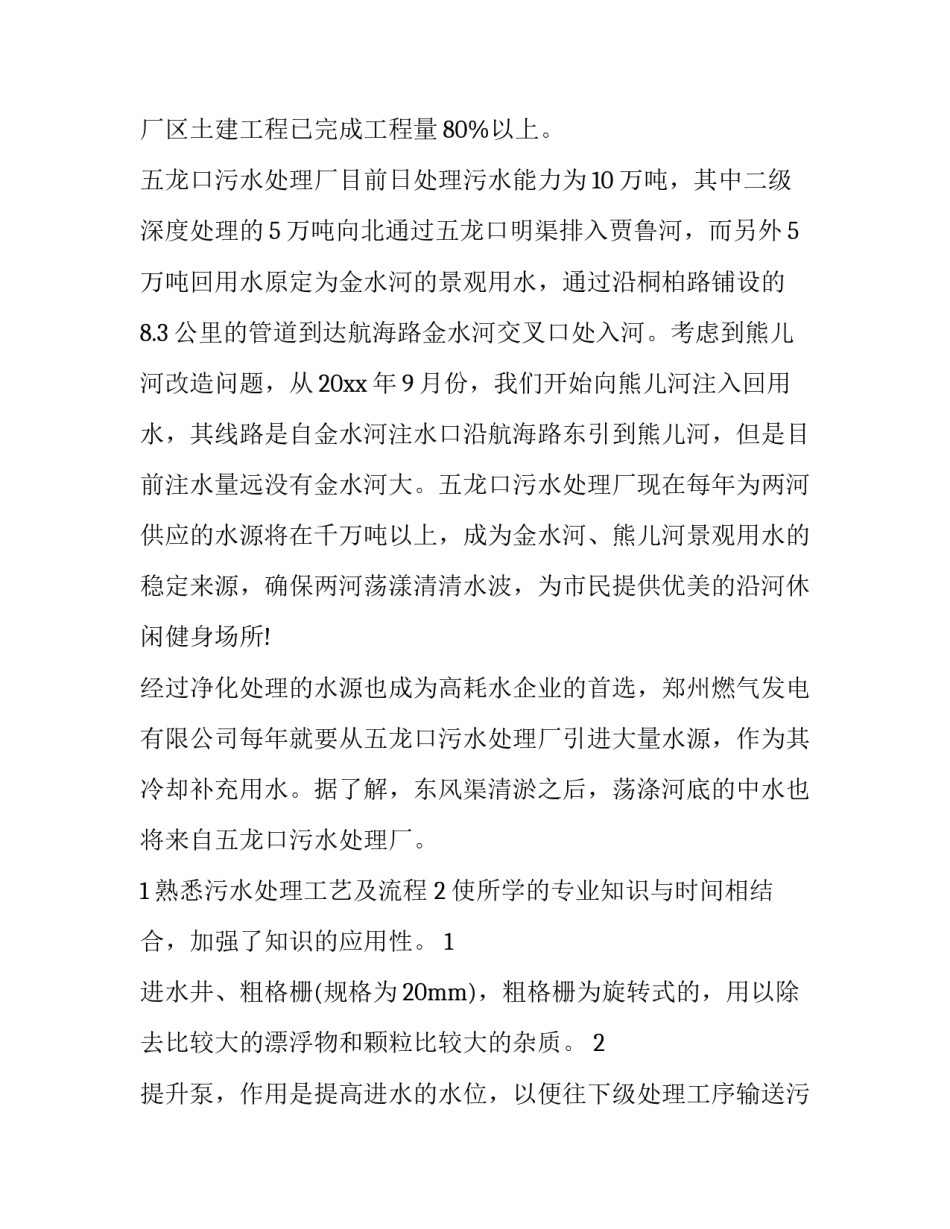 污水协议书 生活污水处理协议范本(四篇)_第2页