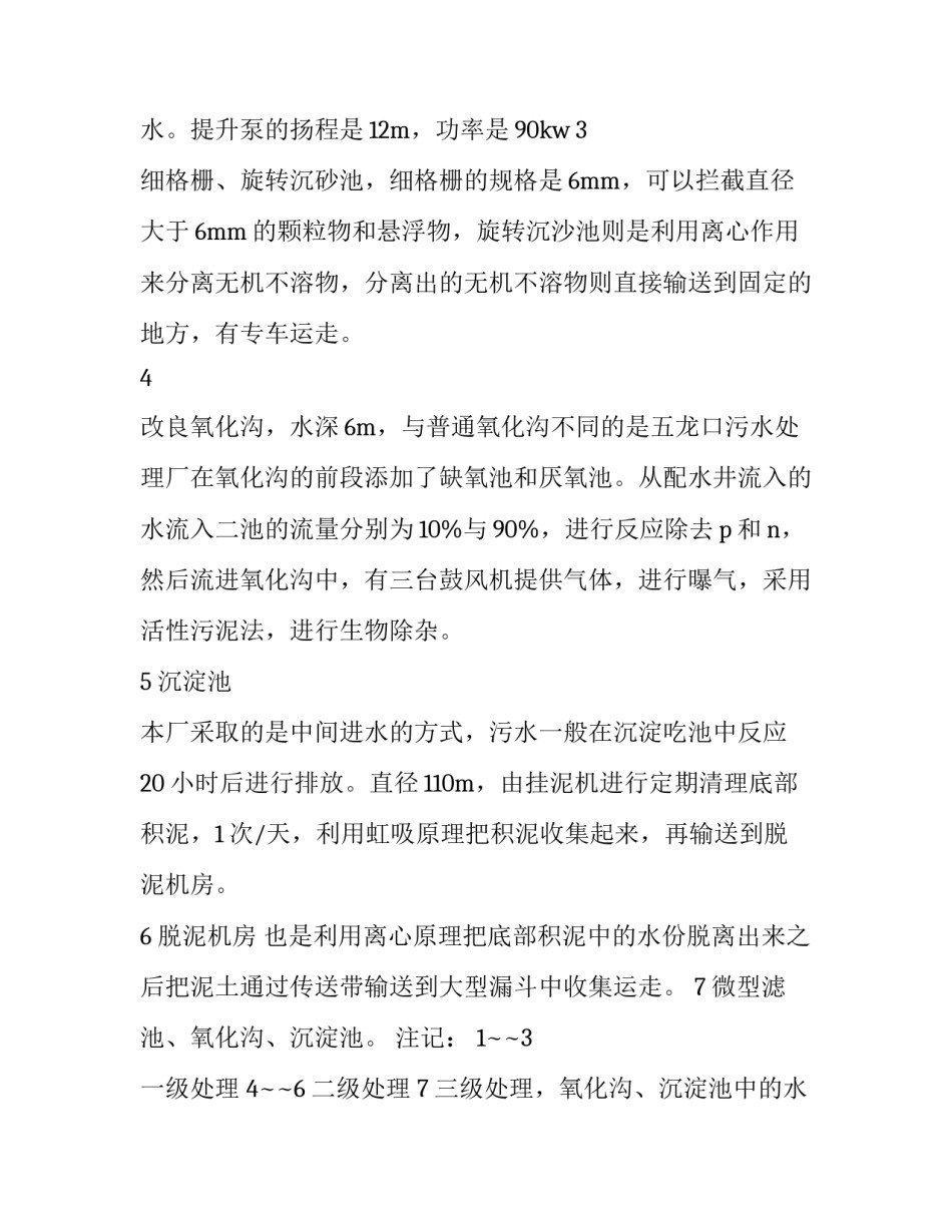 污水协议书 生活污水处理协议范本(四篇)_第3页