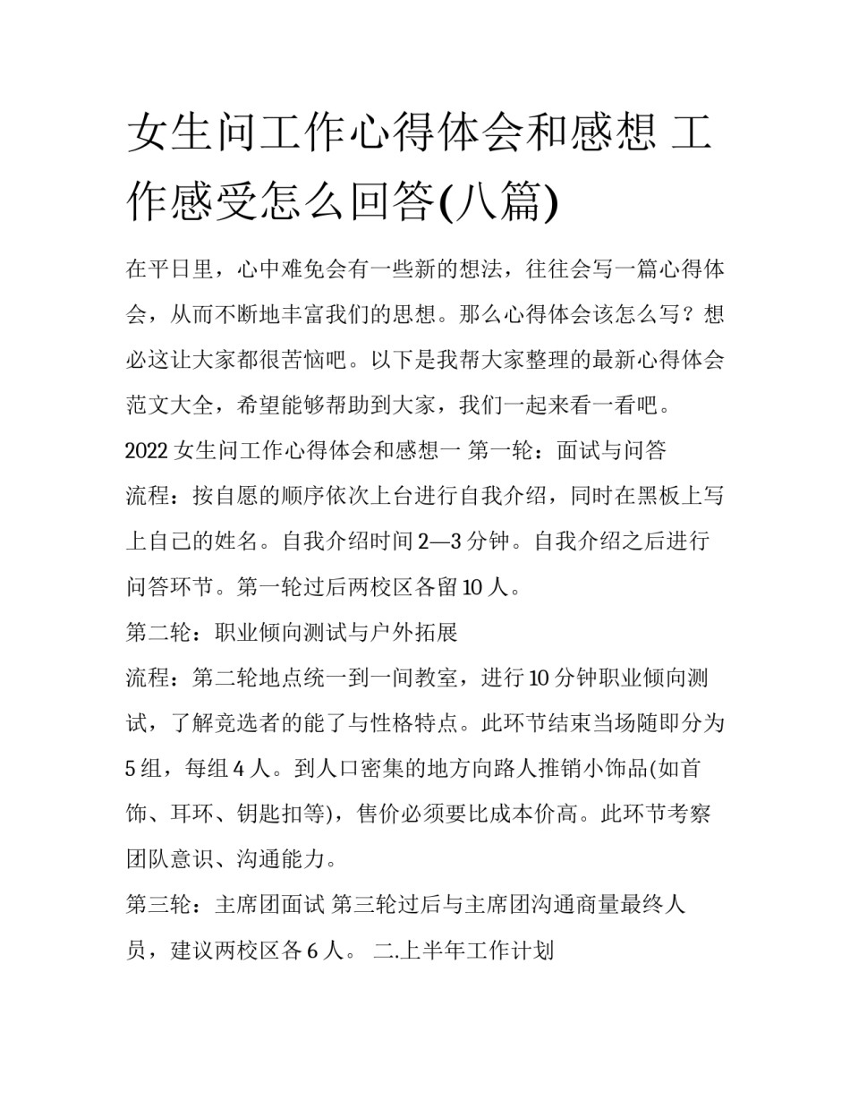 女生问工作心得体会和感想 工作感受怎么回答(八篇)_第1页