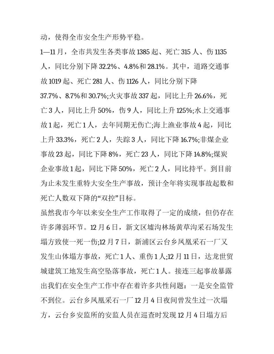 铁路新线春运心得体会怎么写 铁路一线职工对春运的感言(五篇)_第2页