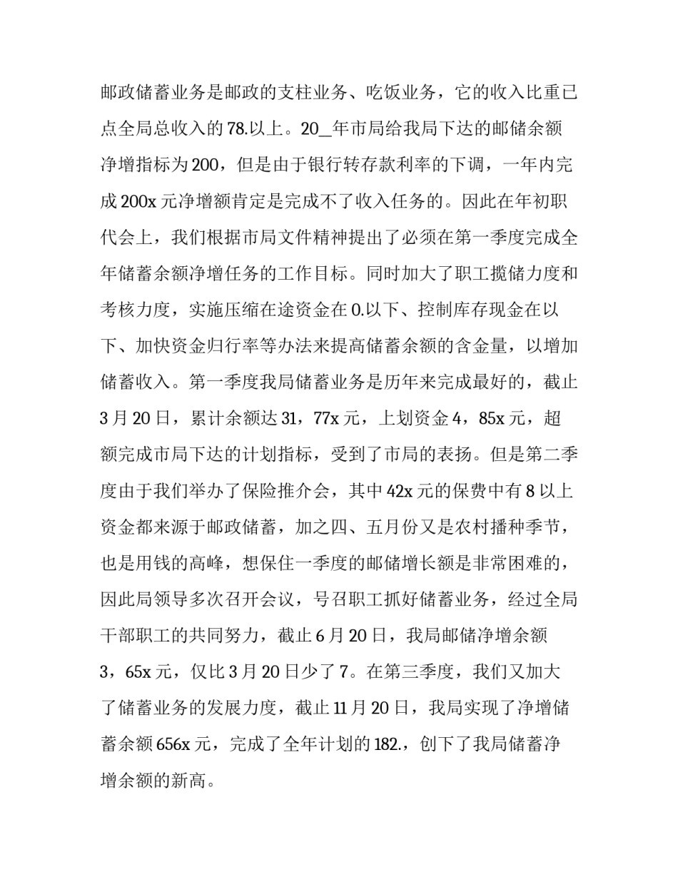 邮政局心得体会及收获 中国邮政心得体会(四篇)_第2页