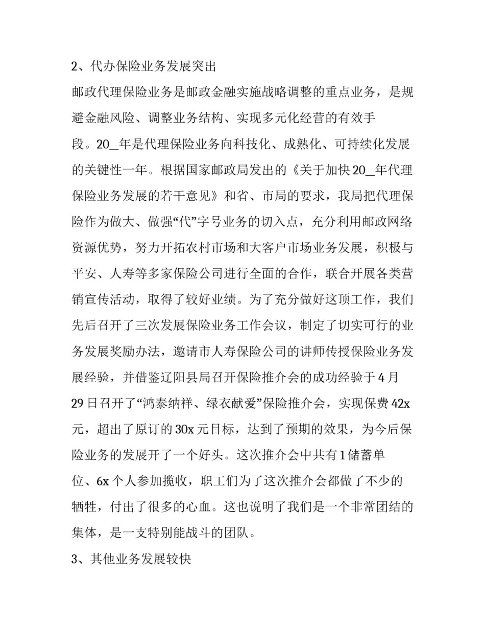 邮政局心得体会及收获 中国邮政心得体会(四篇)_第3页