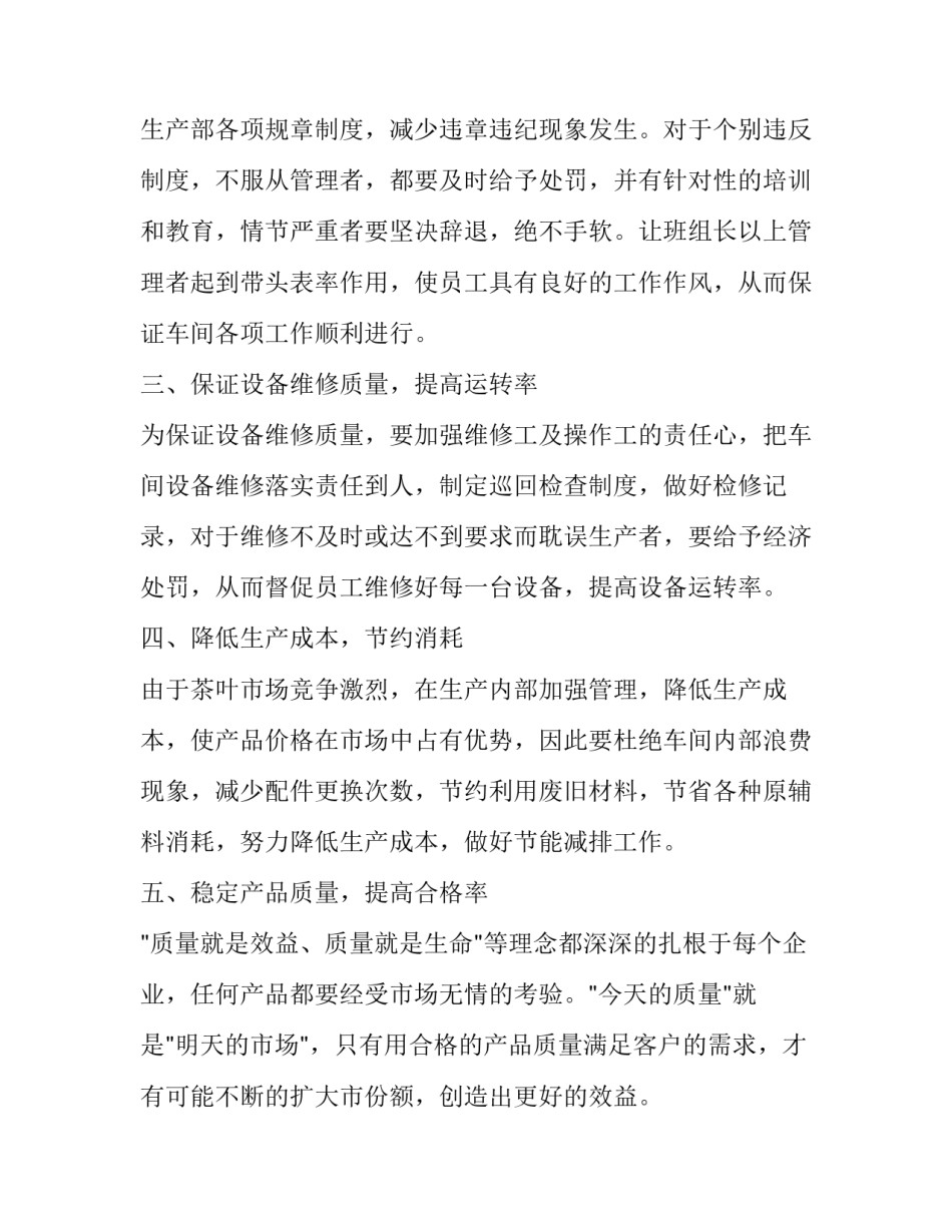 工作跟踪心得体会范文 工作跟踪心得体会范文怎么写(8篇)_第2页