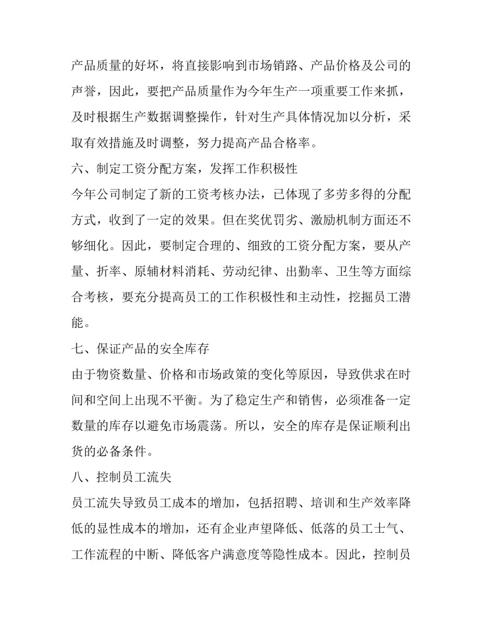 工作跟踪心得体会范文 工作跟踪心得体会范文怎么写(8篇)_第3页
