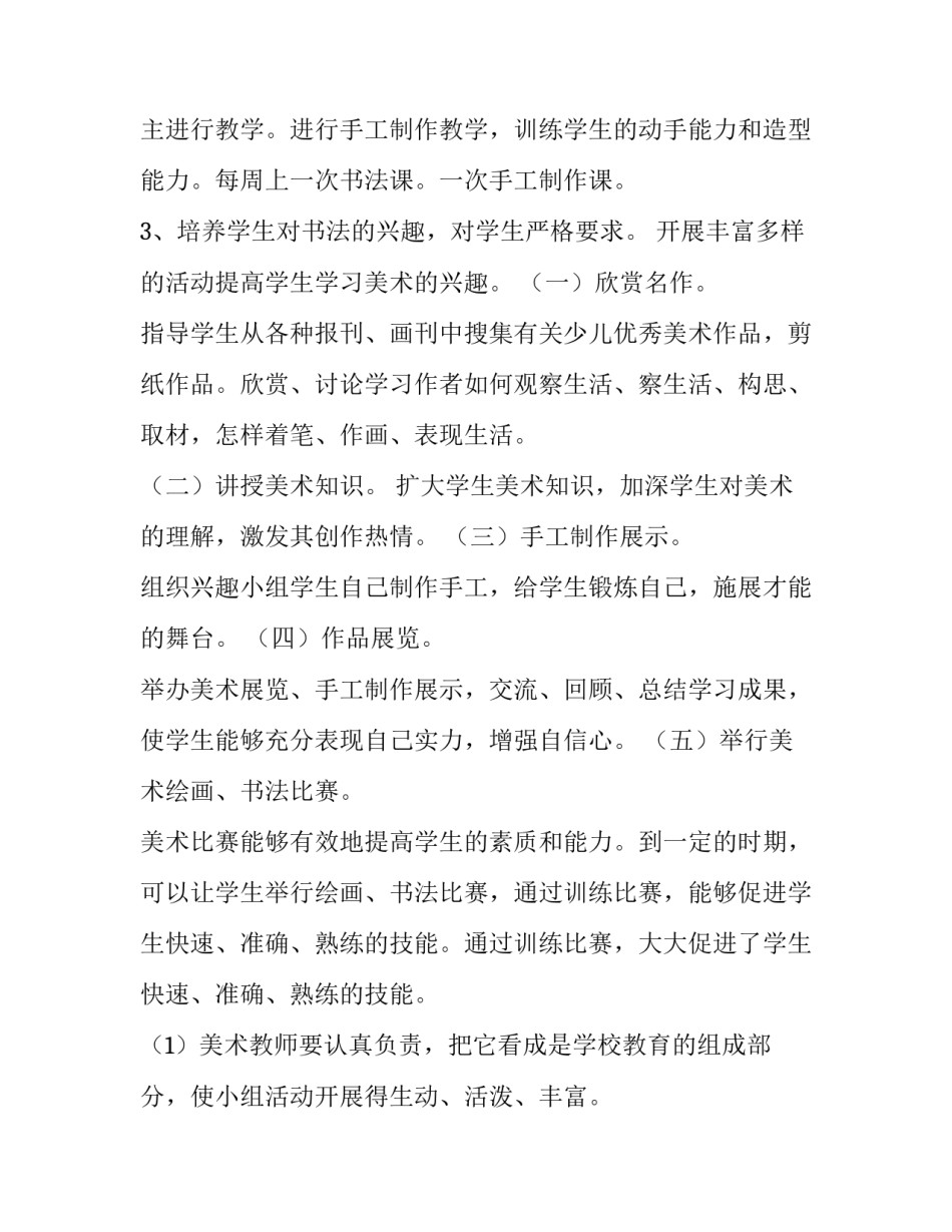 小组分工合作协议书 小组分工合作协议书模板(2篇)_第2页